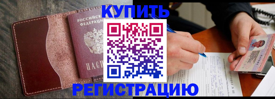 прописка штамп в Комсомольске-на-Амуре